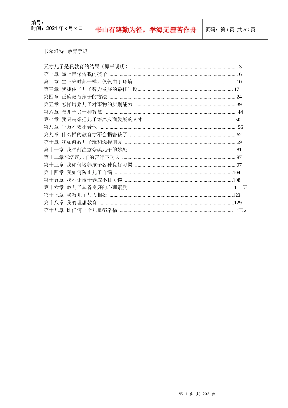 卡尔维特教育手记_第1页
