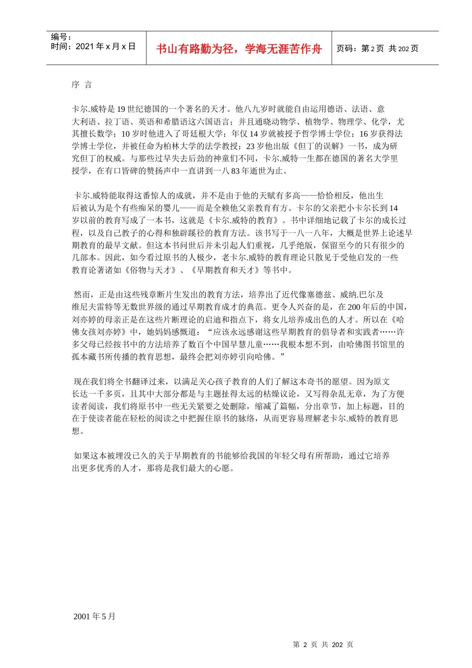 卡尔维特教育手记_第2页
