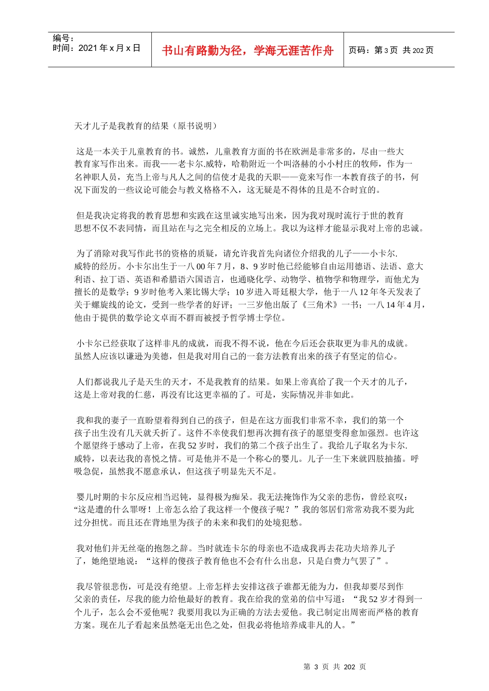 卡尔维特教育手记_第3页