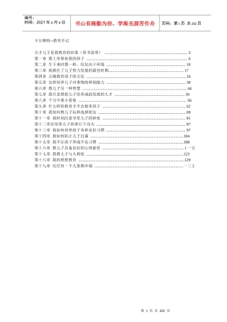 卡尔维特教育手记