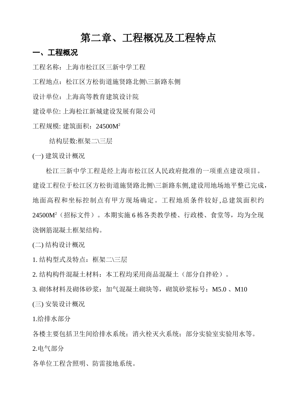 学校建设工程施工组织设计_第2页