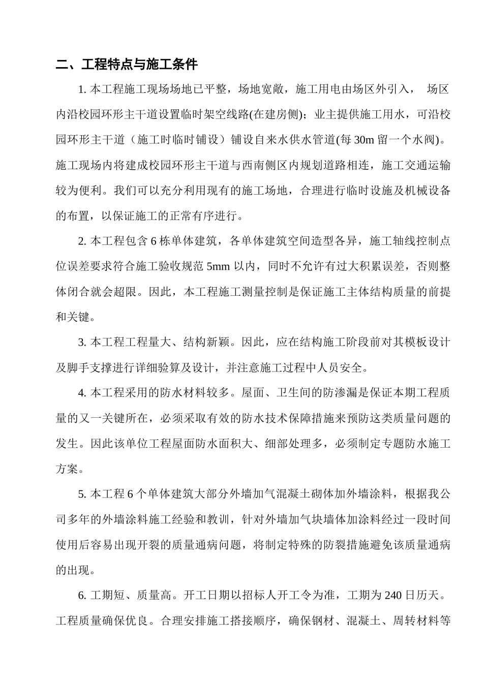 学校建设工程施工组织设计_第3页