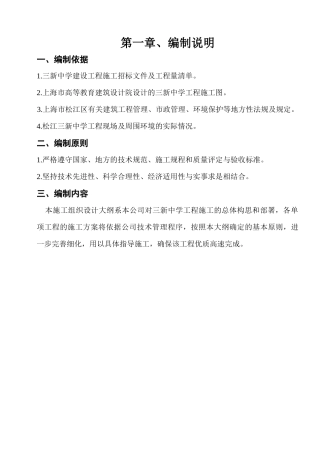 学校建设工程施工组织设计