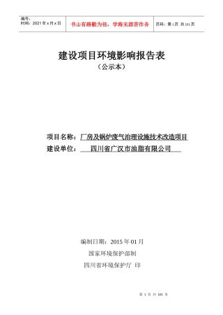 厂房及锅炉废气治理设施技术改造项目广汉市向阳镇张华
