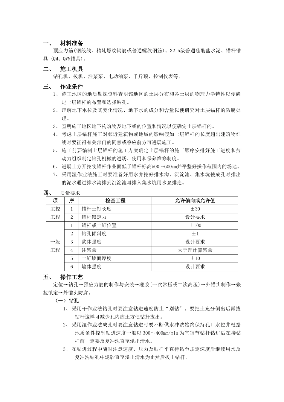 地下防水混凝土工程施工技术交底_第1页