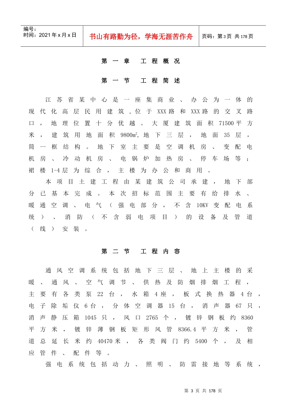 南京某超高层综合大楼水电安装施工组织设计_第3页