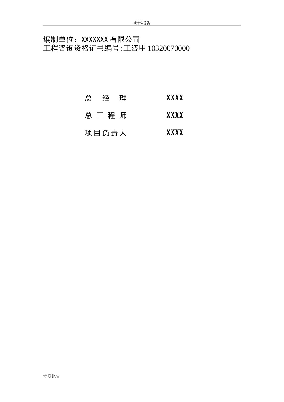 古城保护运营开发建设项目项目申请报告_第2页