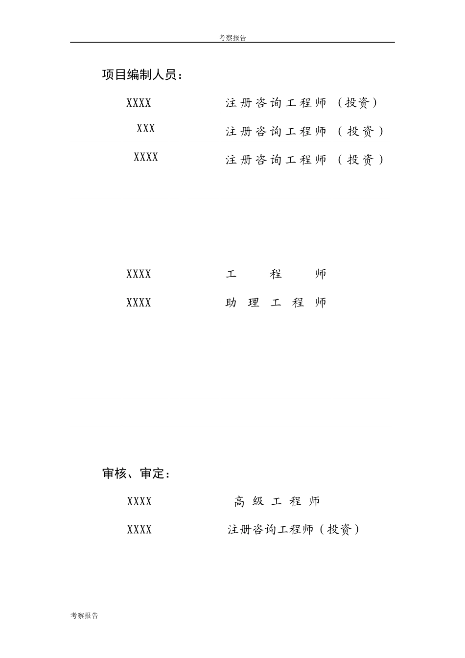 古城保护运营开发建设项目项目申请报告_第3页