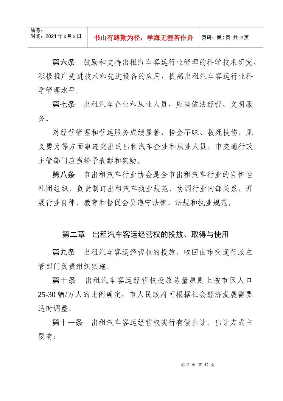 南宁市出租汽车客运管理办法_第2页