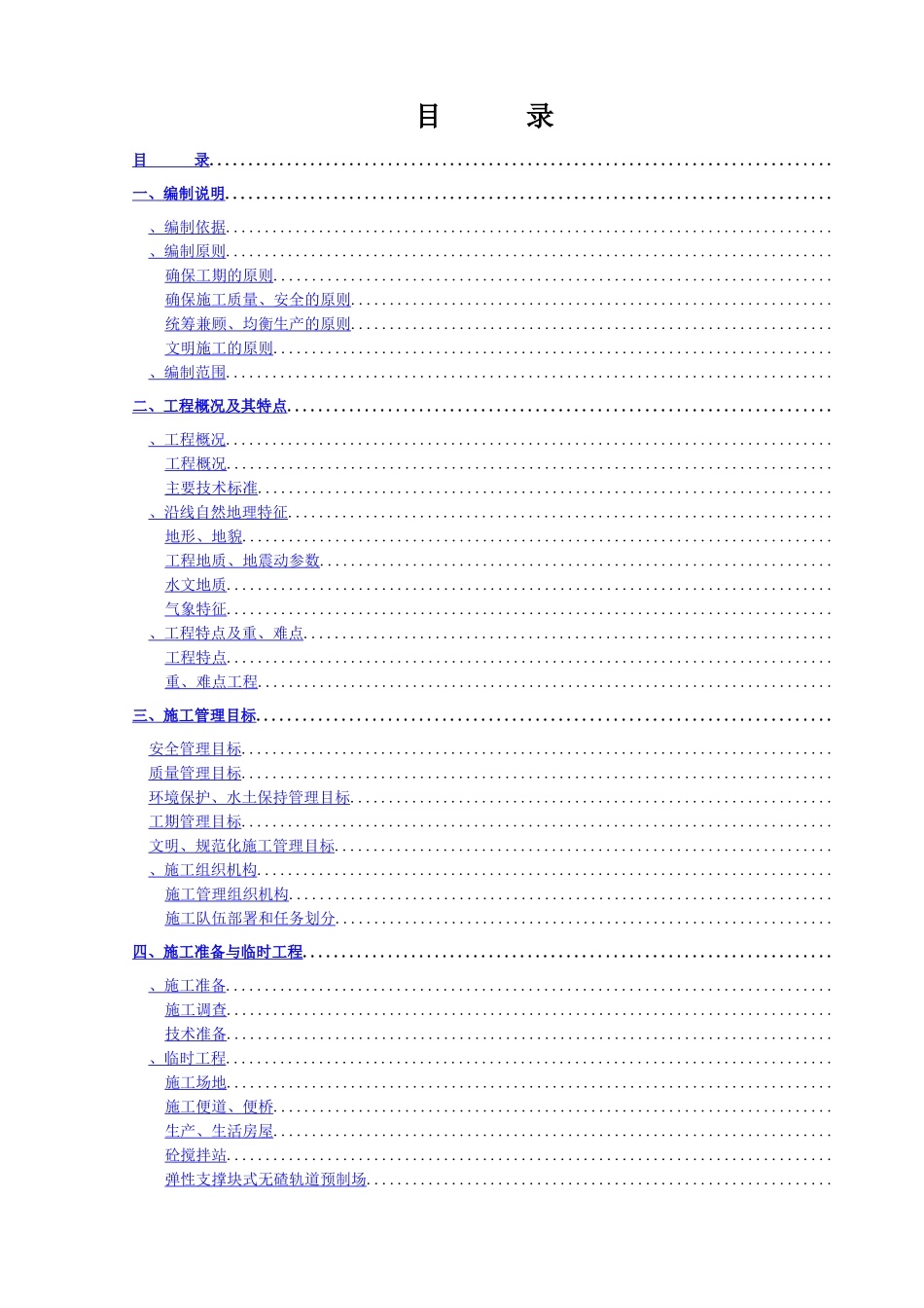 大瑞铁路大理至保山段站前工程某标(实施)施工组织设计_第2页