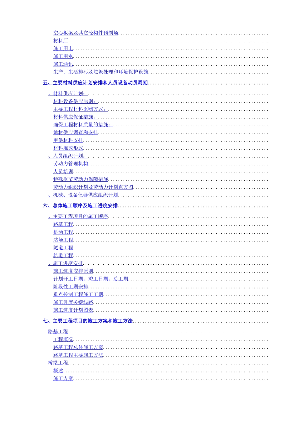 大瑞铁路大理至保山段站前工程某标(实施)施工组织设计_第3页