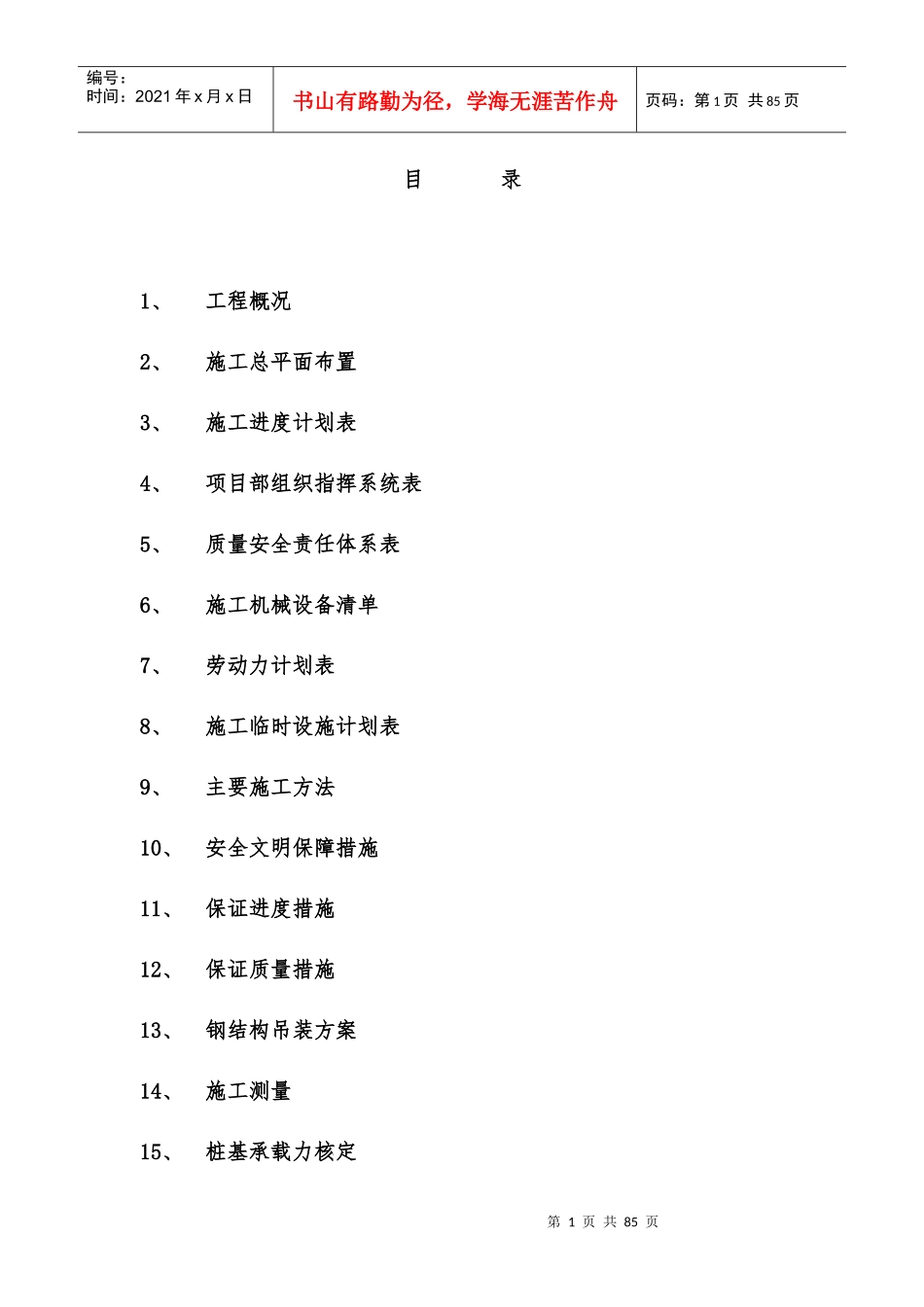 南方阀门厂房技术标_第1页