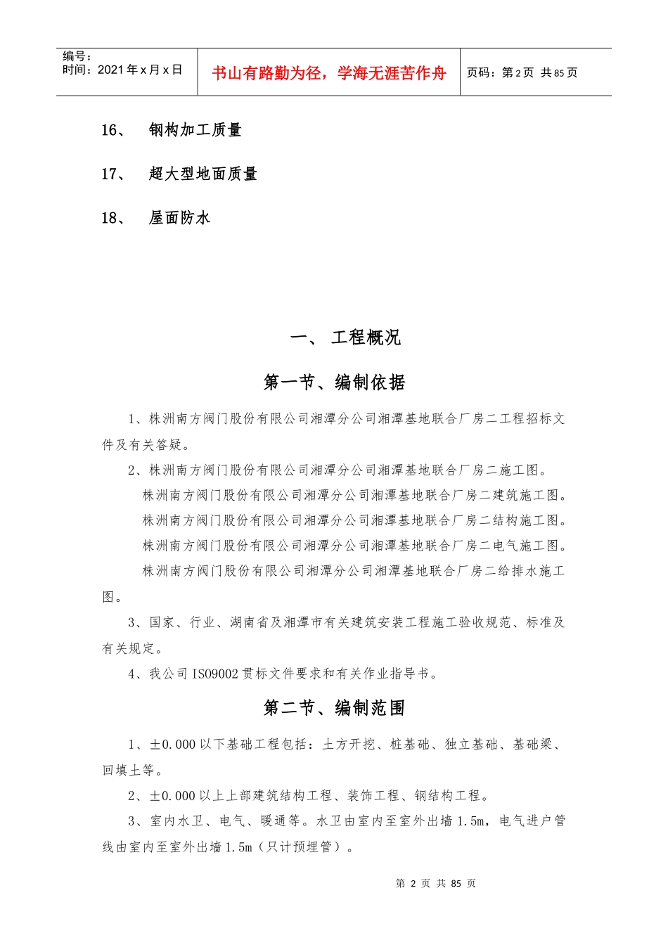 南方阀门厂房技术标_第2页