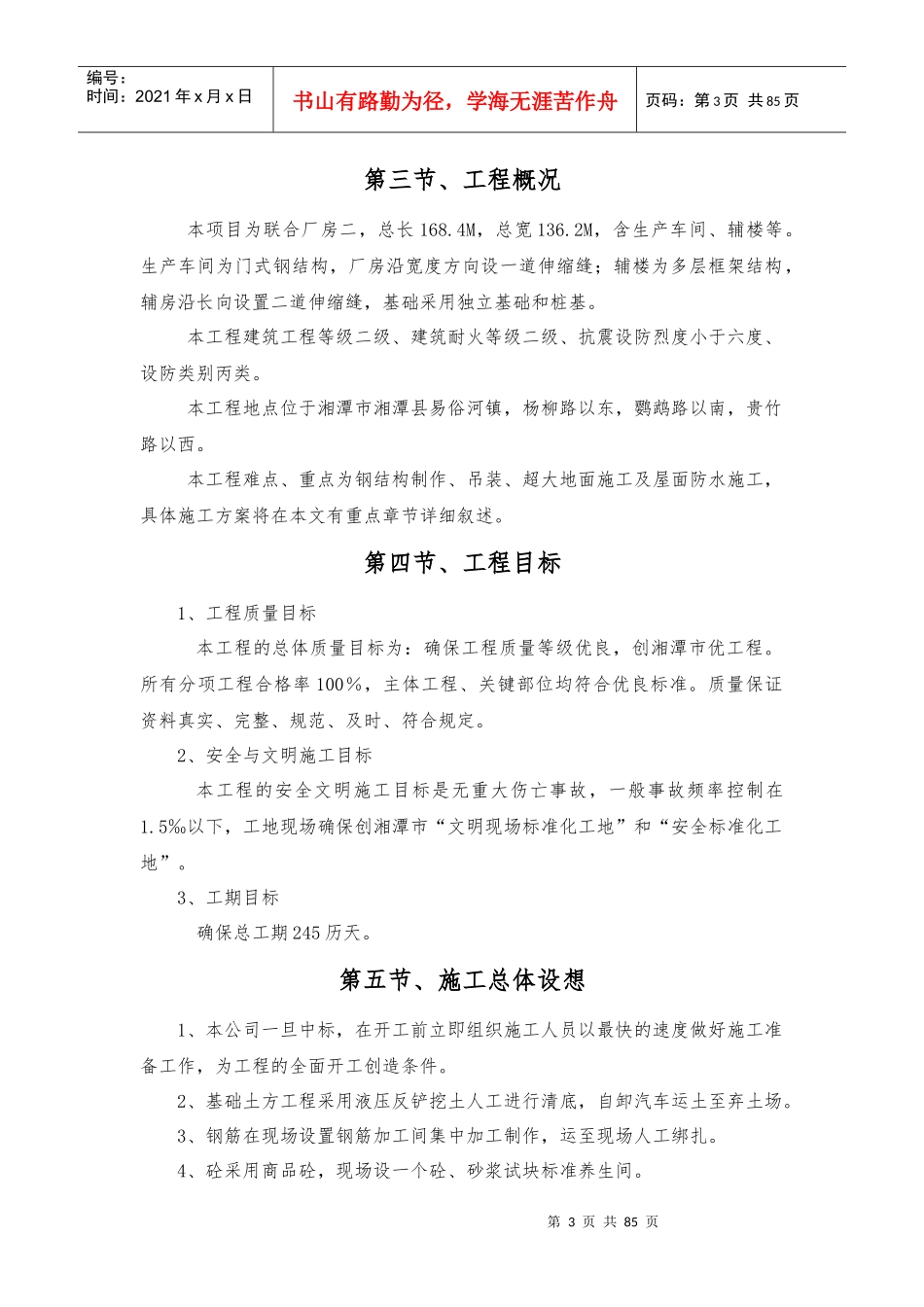 南方阀门厂房技术标_第3页