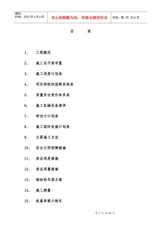南方阀门厂房技术标