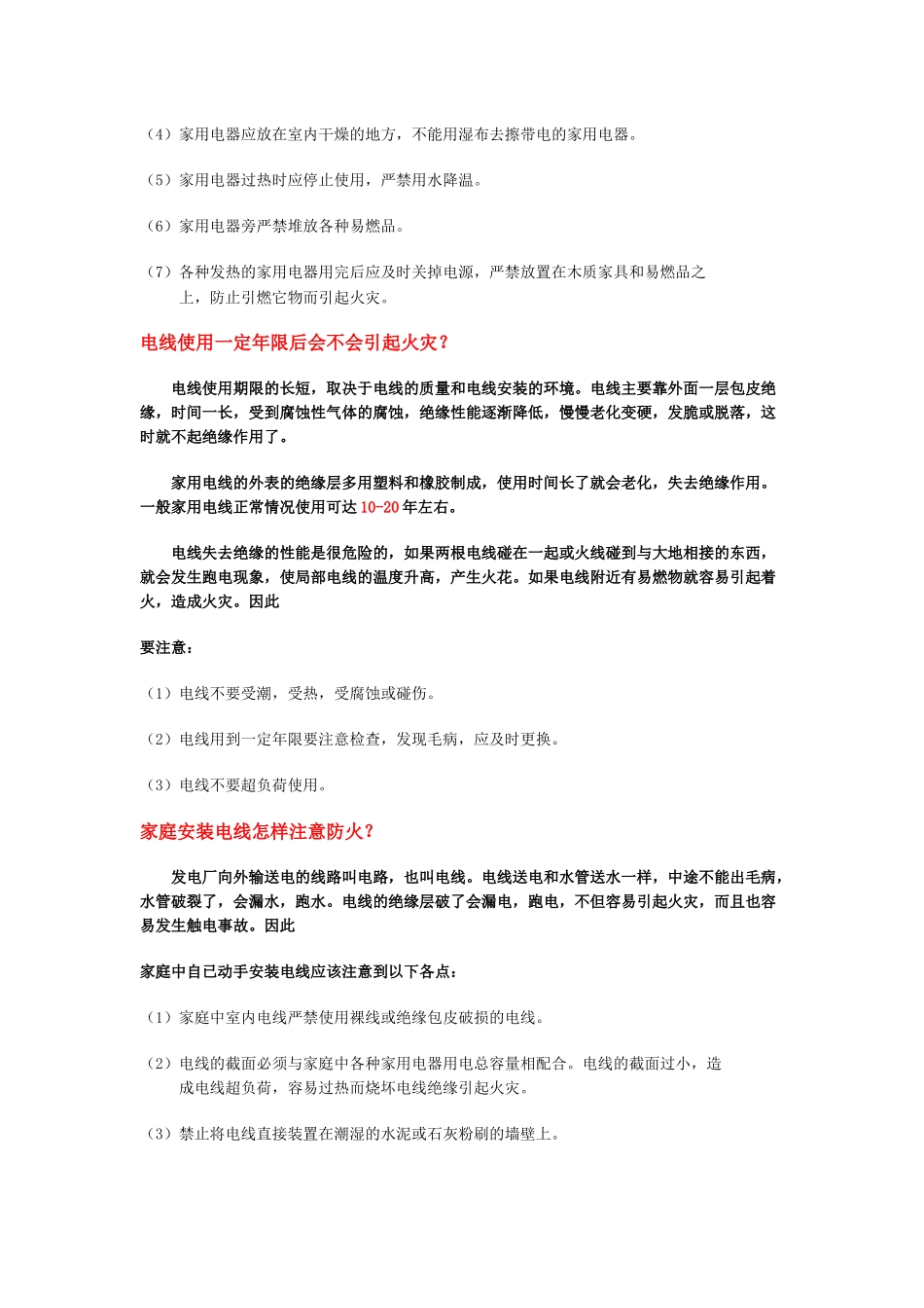 家用电线超负荷有什么危险？_第2页