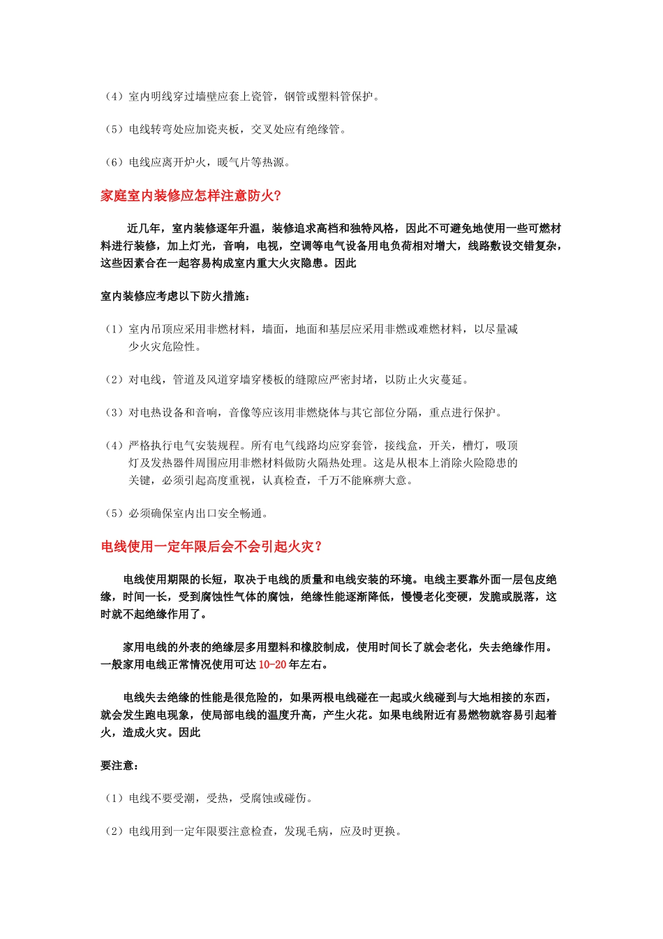 家用电线超负荷有什么危险？_第3页