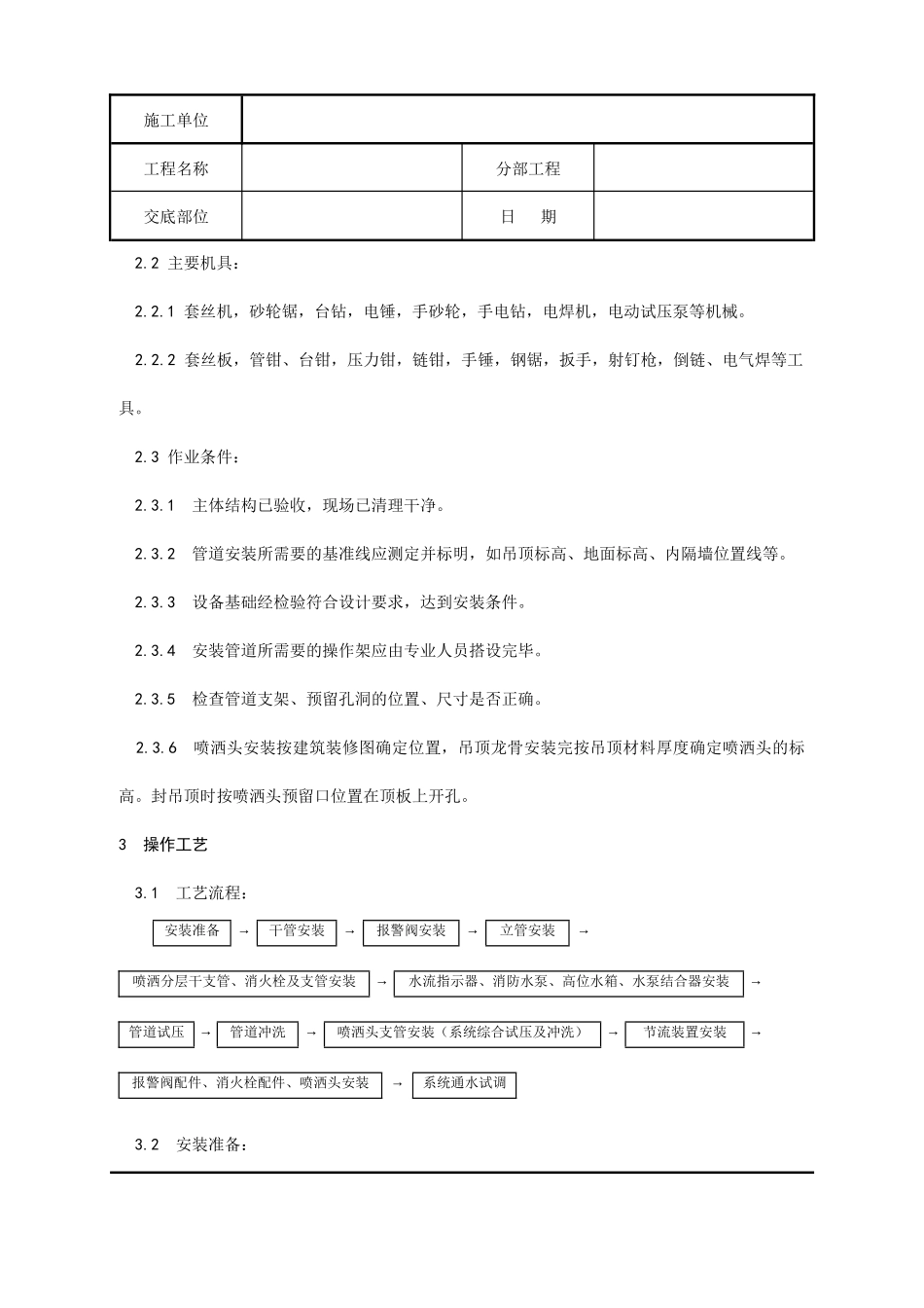室内消防管道及设备安装分项工程质量技术交底记录_第2页