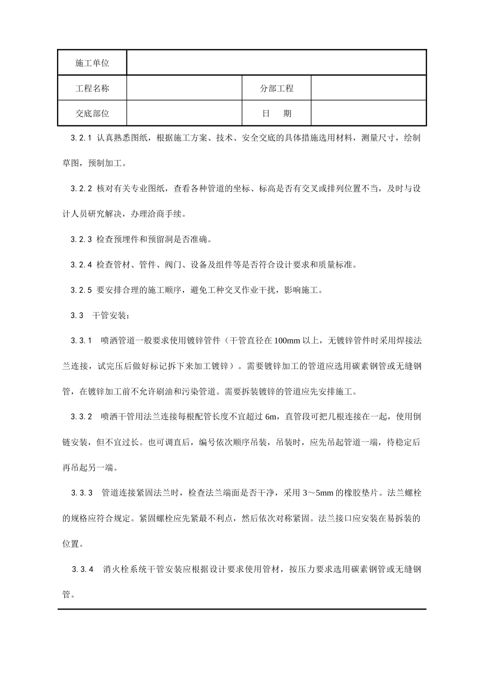 室内消防管道及设备安装分项工程质量技术交底记录_第3页