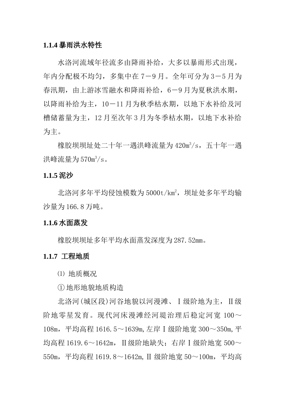 庄浪县城区橡胶坝工程设计报告_第2页