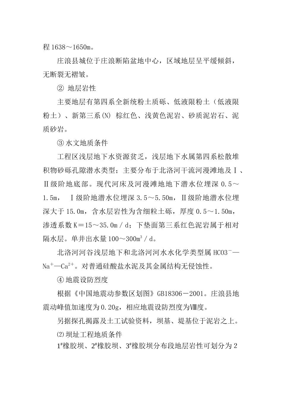 庄浪县城区橡胶坝工程设计报告_第3页