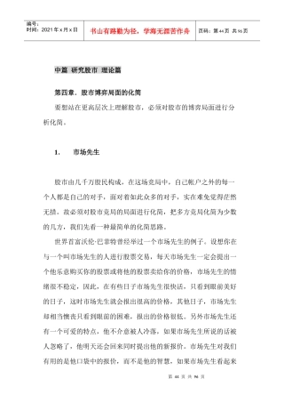 博弈论中篇 研究股市 理论篇(doc 90页)