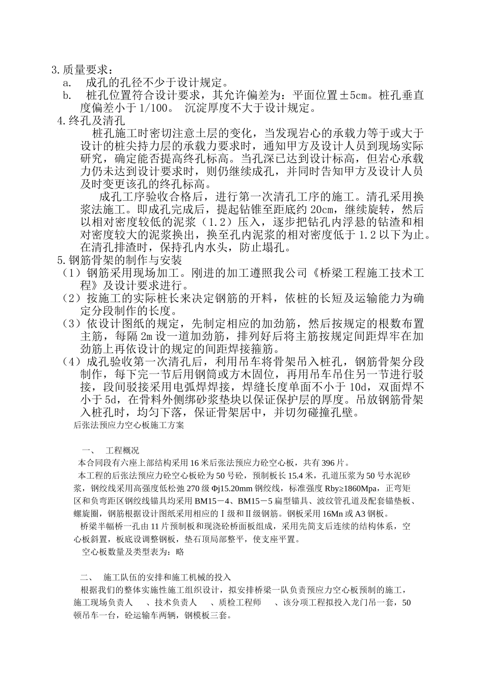 后张法预应力空心板施工方案(38页)_第2页