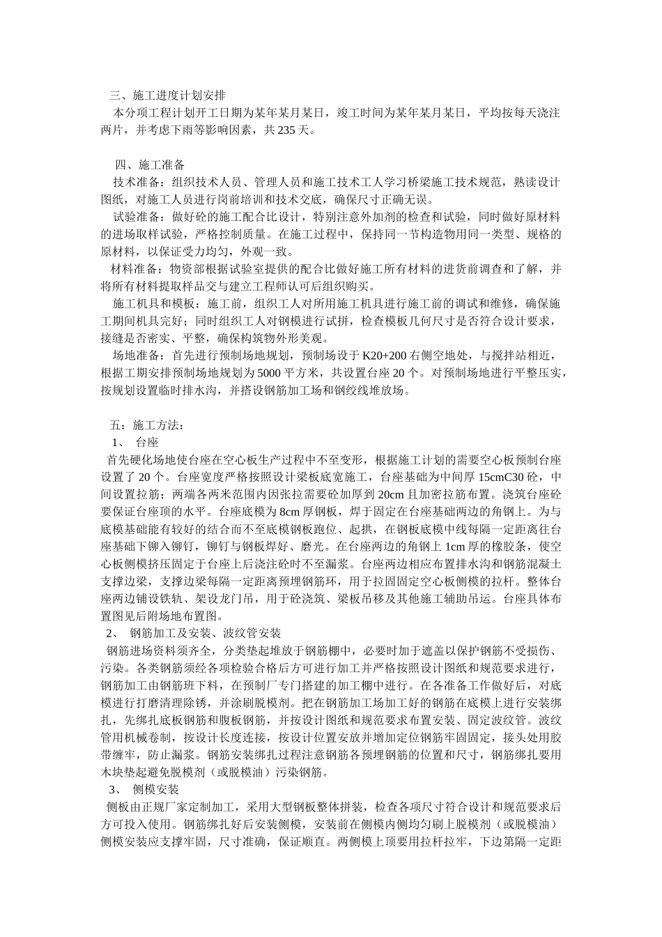 后张法预应力空心板施工方案(38页)_第3页