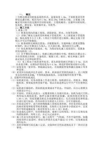 后张法预应力空心板施工方案(38页)