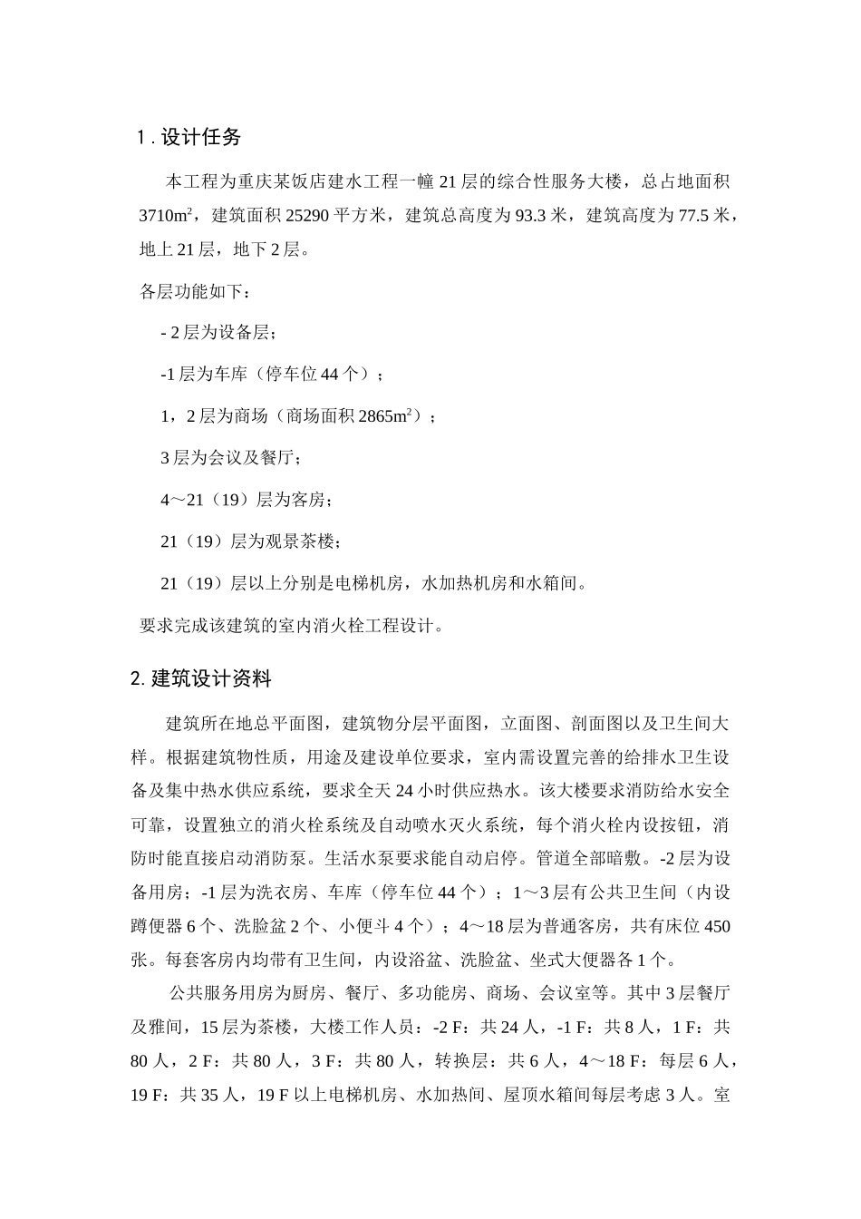 情境2建筑室内消火栓给水工程设计安装_第2页