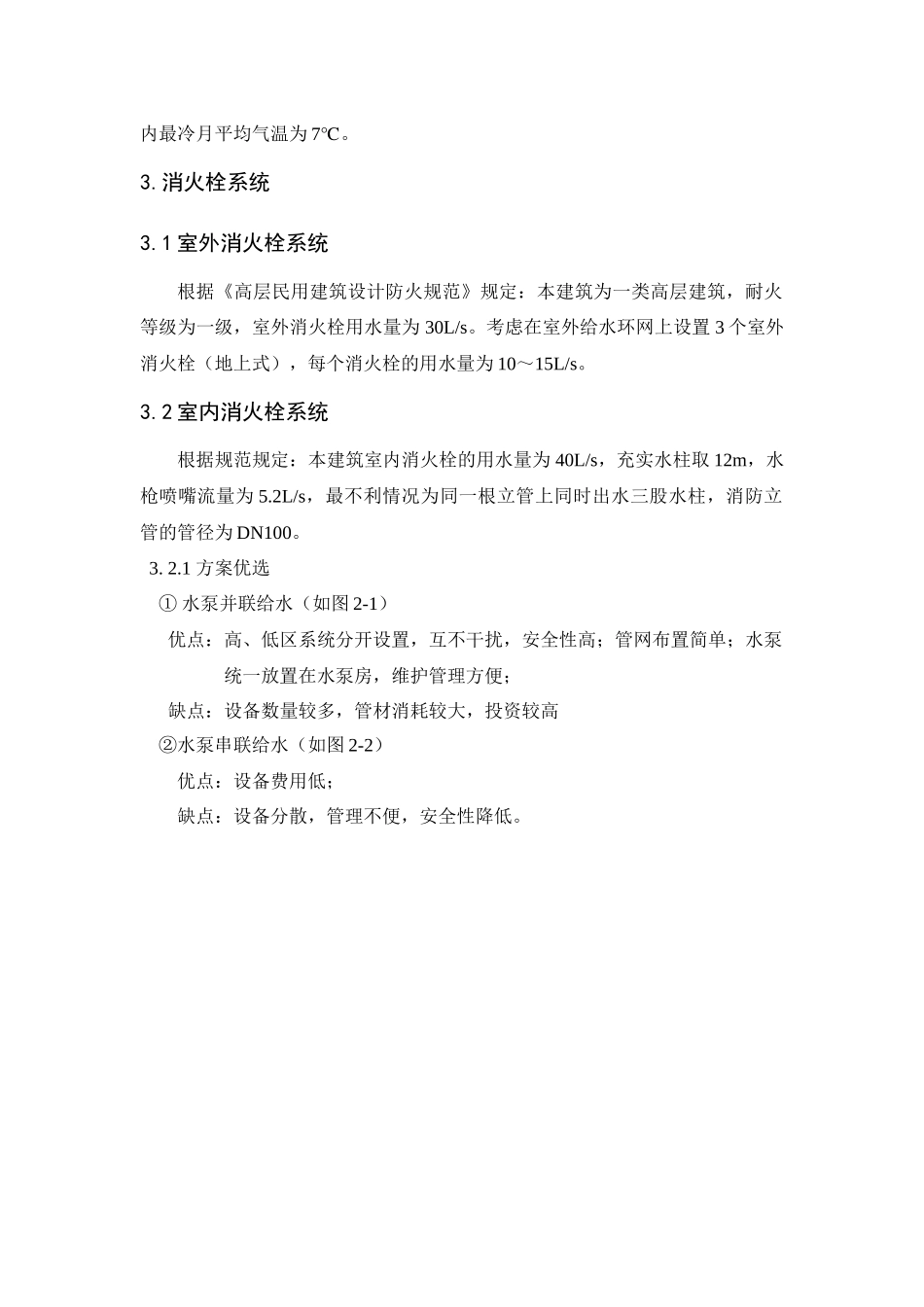 情境2建筑室内消火栓给水工程设计安装_第3页