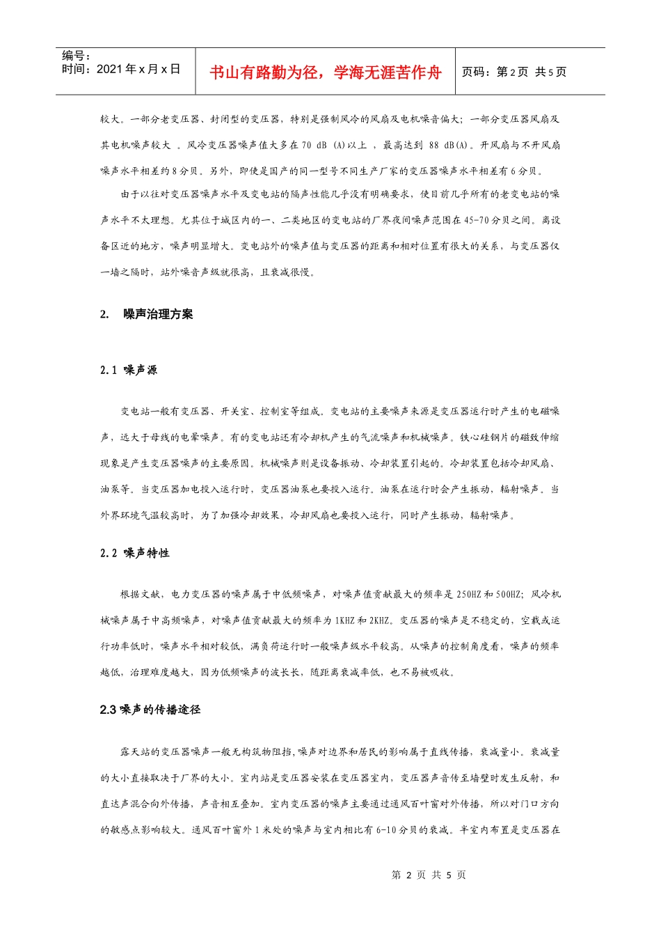 变电站的噪声分析与治理方案_第2页