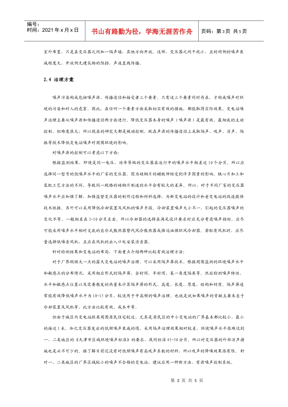 变电站的噪声分析与治理方案_第3页