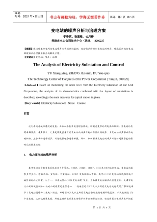 变电站的噪声分析与治理方案