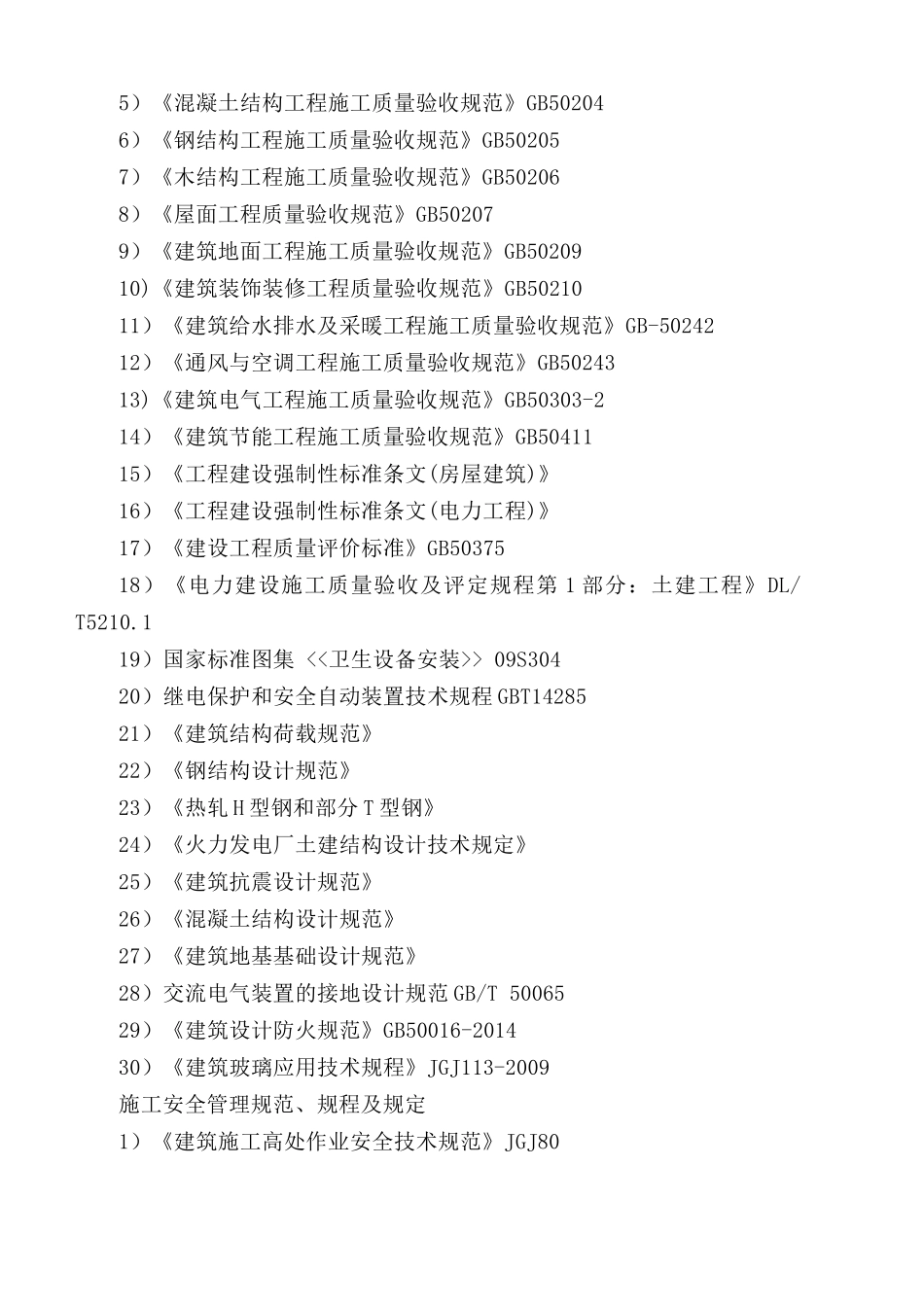 富平热电行政办公楼工程项目施工组织设计_第2页