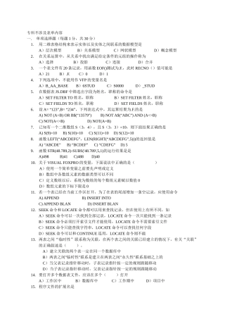 成都中医药大学VF 复习题