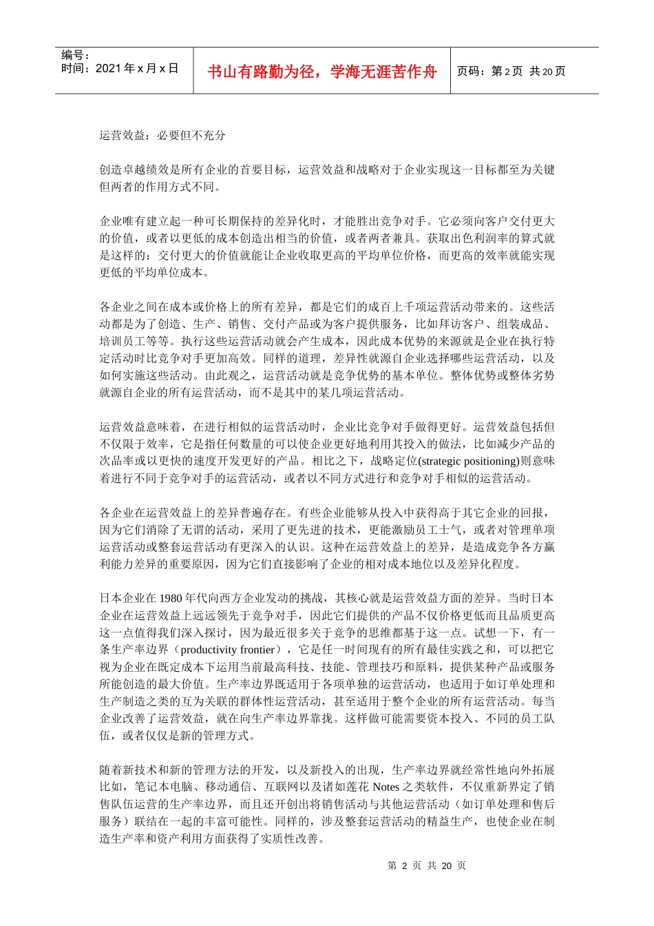 可持续的战略定位需做取舍_第2页