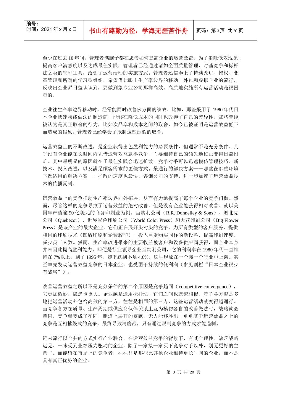 可持续的战略定位需做取舍_第3页