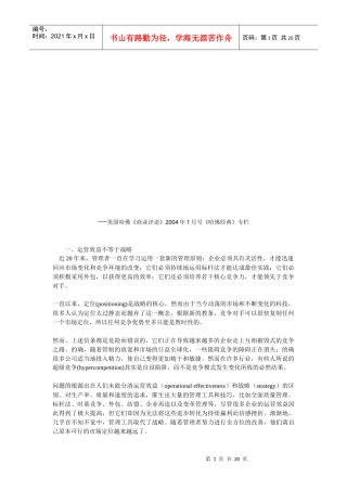 可持续的战略定位需做取舍