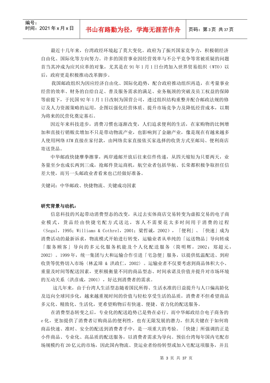 各行业行销个案分析手册_第3页