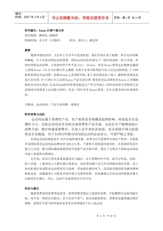 各行业行销个案分析手册