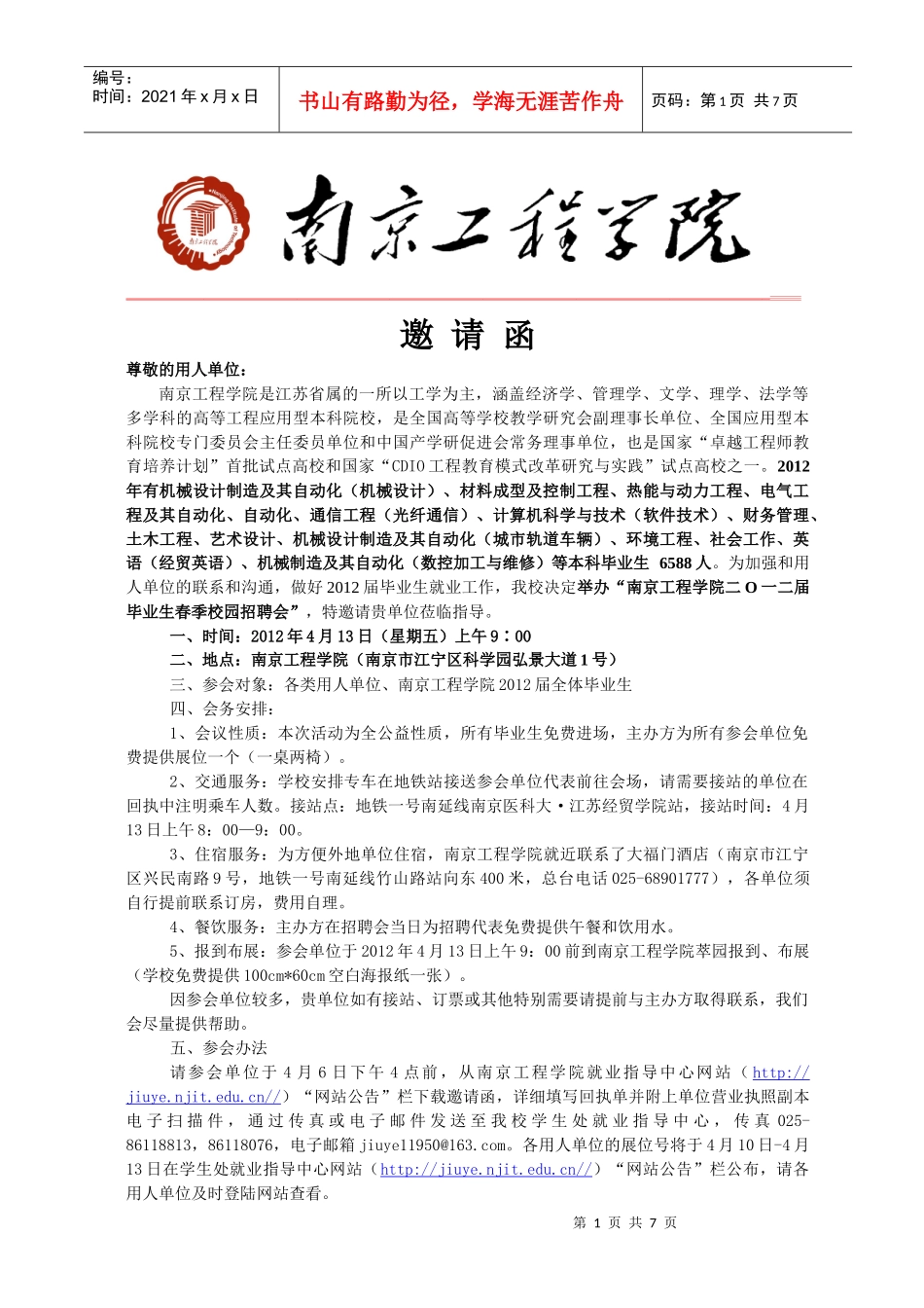 南京工程学院 - 南京工程学院_第1页