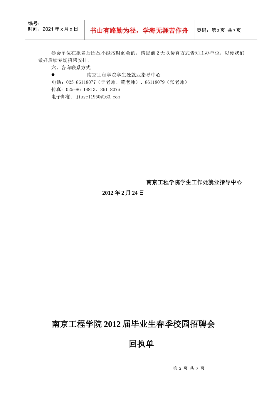 南京工程学院 - 南京工程学院_第2页