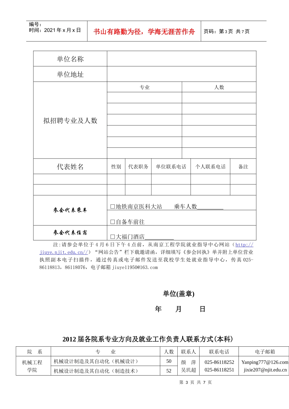 南京工程学院 - 南京工程学院_第3页
