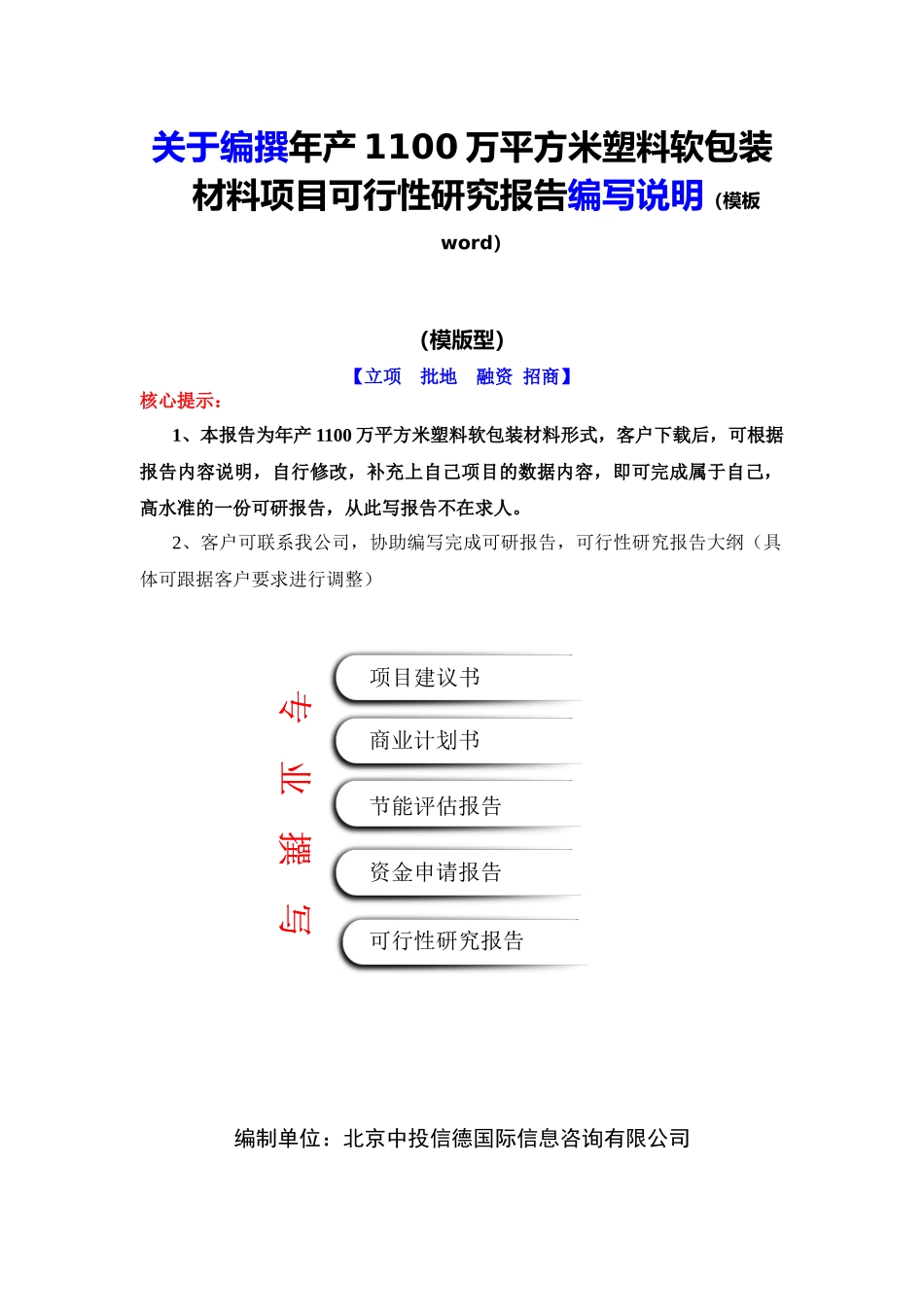 年产100万平方米塑料软包装材料项目可行性研究报告编写_第2页