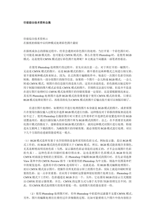 印刷前综合技术资料