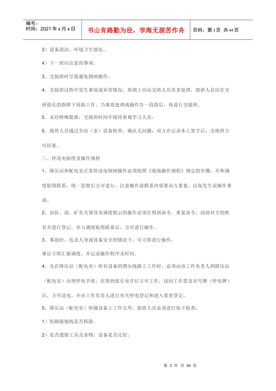 变电站管理制度汇编_第3页