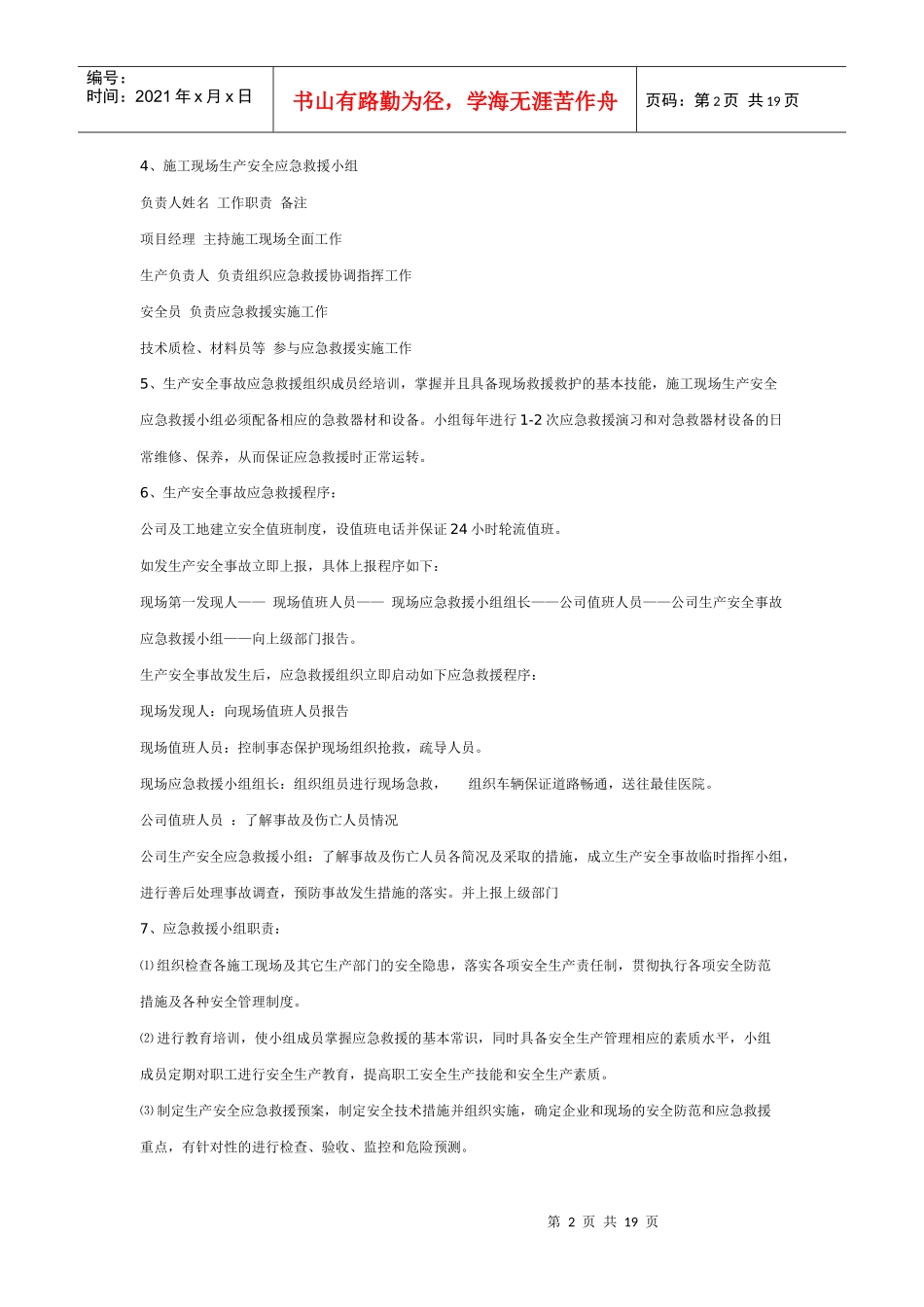 危险性较大部分分项工程预防监控措施和应急预案_第2页