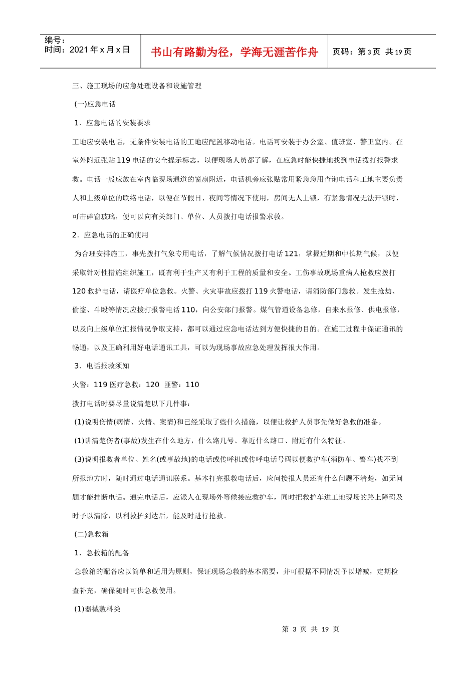 危险性较大部分分项工程预防监控措施和应急预案_第3页