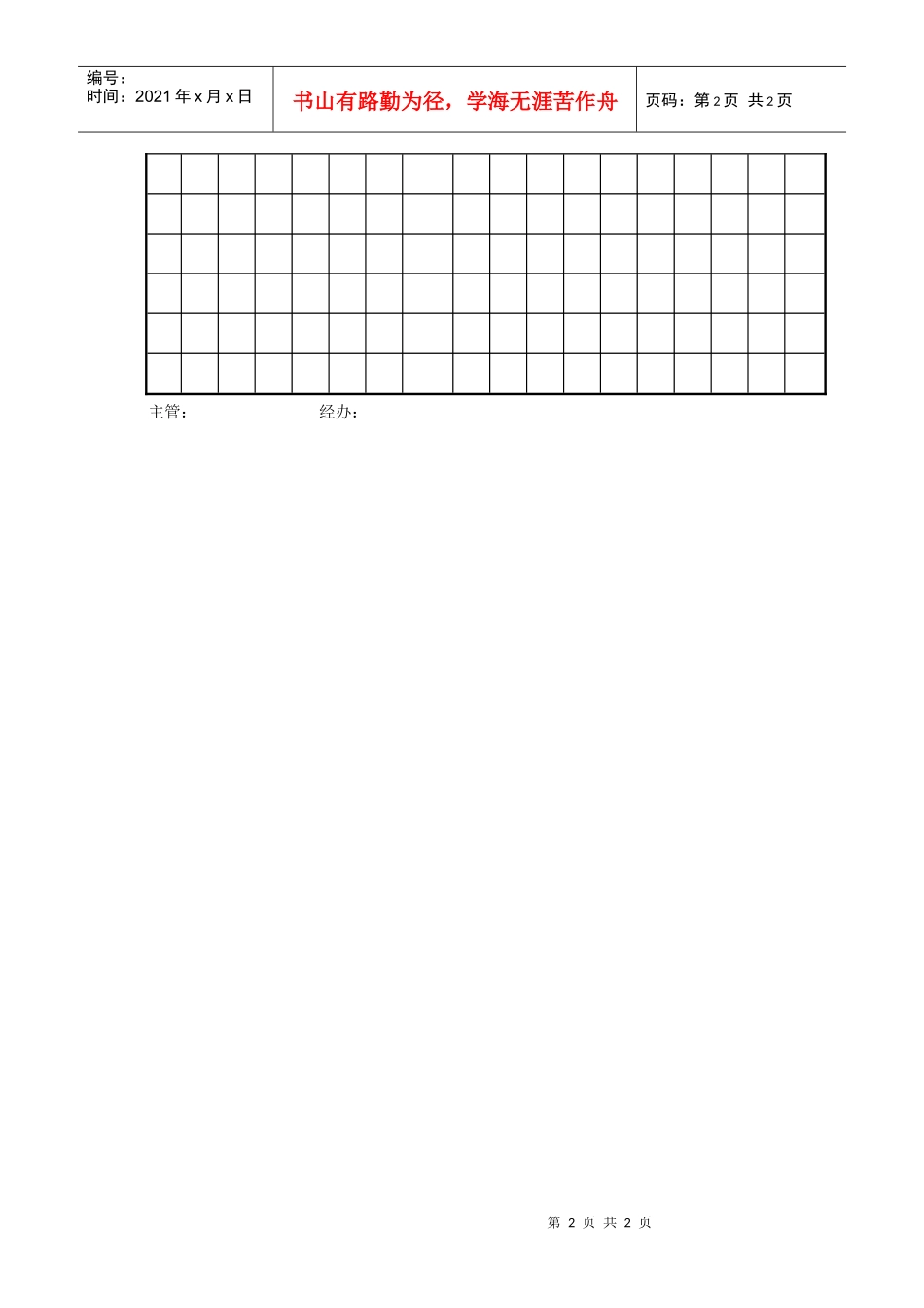 单位成本改善结果记录表_第2页